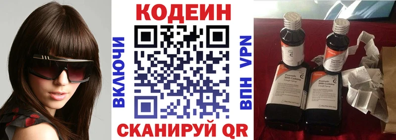 Кодеиновый сироп Lean напиток Lean (лин) Ярцево